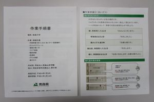 作業手順書の例1