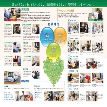 会社案内の一部