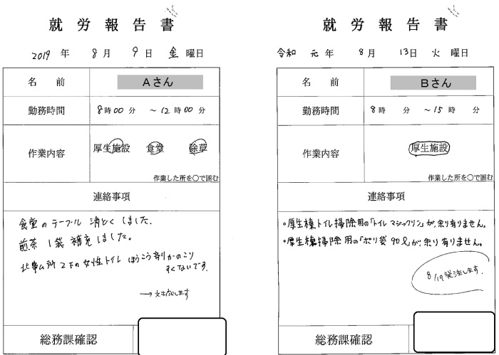 就労報告書記入例2枚