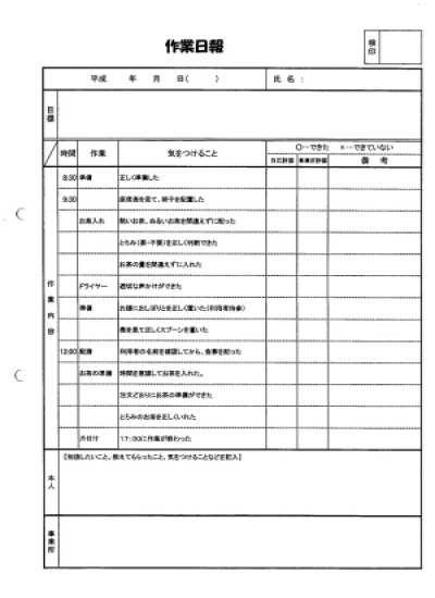 作業日報