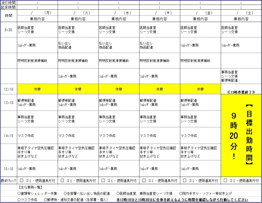 業務管理表