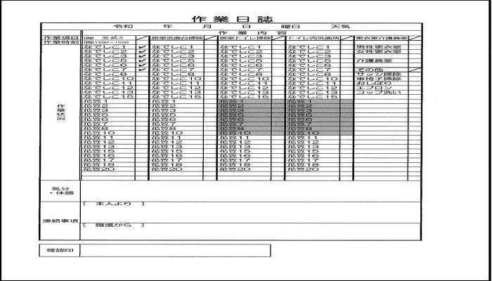 現在の作業日誌の画像