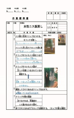 表４作業手順書の例の２の画像表