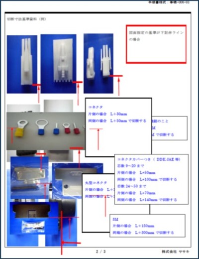 作業手順書（ケーブル切断）の画像