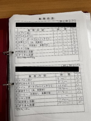 業務日誌の例１の画像