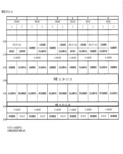 職場実習スケジュール