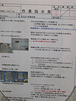 資料1：作業指示票