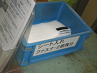 資料5：マジックテープの残りを入れる箱
