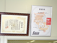 写真右：2005トーチランに参加した時の表彰状。休日の使い方も積極的。