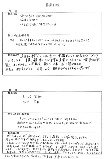 （作業日報）