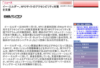 「NPOアクセシビリティ支援プログラム」の紹介記事