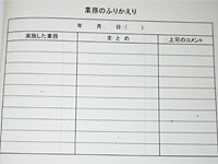 Aさんがつけている日誌