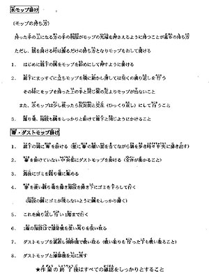 写真1b　作業手順書（裏）※写真3に対応