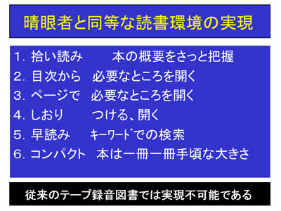 晴眼者と同等な読書環境の実現