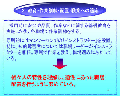 2.教育・作業訓練・配置・職業への適応