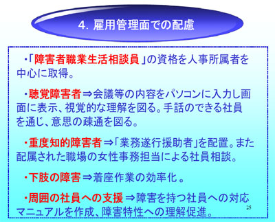 4.雇用管理面での配慮