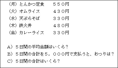 日替わりの計算問題