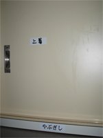 入所者の部屋の棚に漢字とひらがなの両方で表示