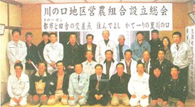 川の口地区営農組合設立総会（向かって右端がBさん)