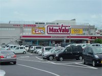 マックスバリュー一日橋支店