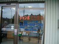 事業所外観（本店）