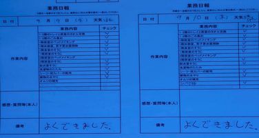 第1次改善：作業項目が表記された業務日誌