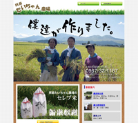 阿蘇たいちゃん農場のホームページ