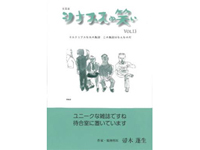 『シナプスの笑い』最新刊13号