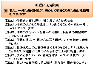 社員への約束