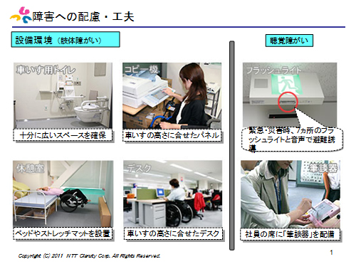 障害への配慮工夫