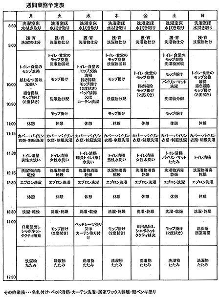 週間業務予定表