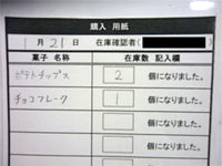 記入後、担当スタッフに提出。不在時は所定場所へセット。