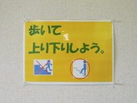 本人が作成した注意書きが階段手前に掲示してある