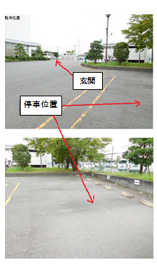 来客用駐車スペースの利用を許可した（玄関まで約30m）