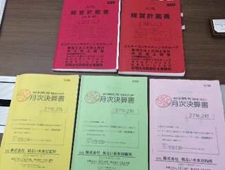 月次決算書と経営計画書