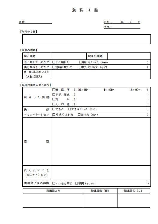 業務日誌