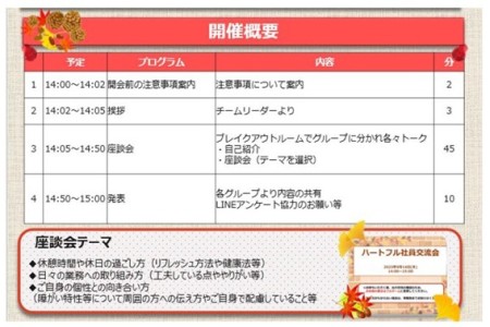 ハートフル社員交流会のプログラム例 ハートフル社員交流会のプログラム例の画像